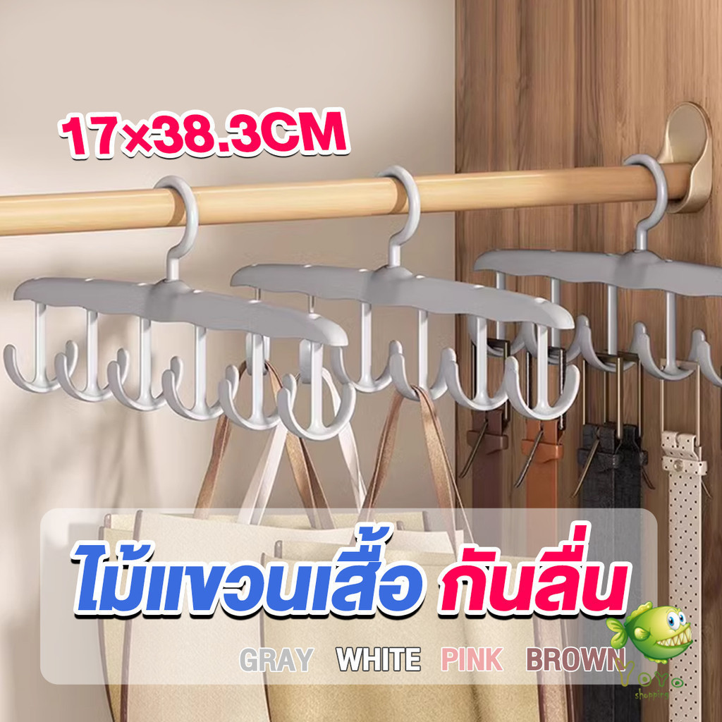 YOYO ไม้แขวนเสื้อ กันลื่น ใช้งานง่าย ไม้แขวนเสื้ออเนกประสงค์ Clothes hanger