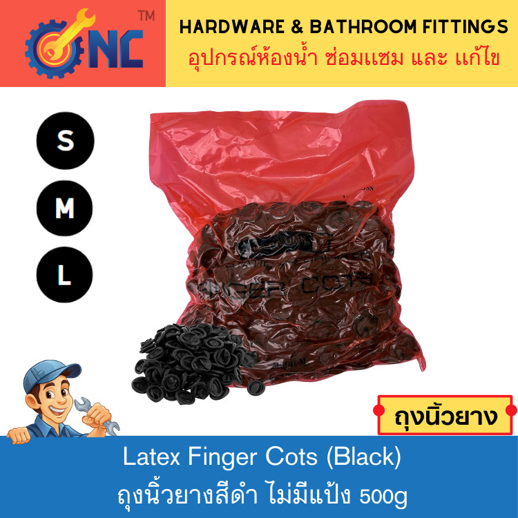 NC Hardware ถุงนิ้วยางสีดำ Latex Finger Cots (Black) ไม่มีแป้ง ป้องกันฝุ่น รอยนิ้วมือ 500g