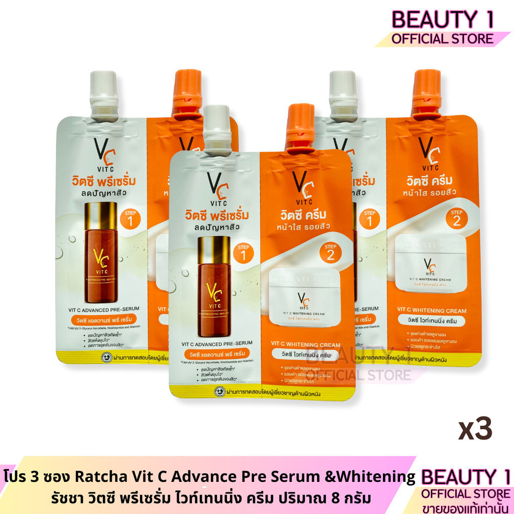 โปร 3 ซอง Ratcha Vit C Advance Pre Serum & Whitening Cream รัชชา วิตซี พรีเซรั่ม ไวท์เทนนิ่ง ครีม ปริมาณ 8 กรัม