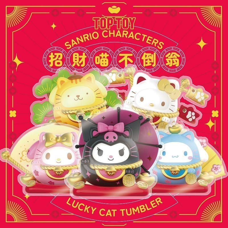 Toptoy Sanrio Lucky Cat Tumbler series