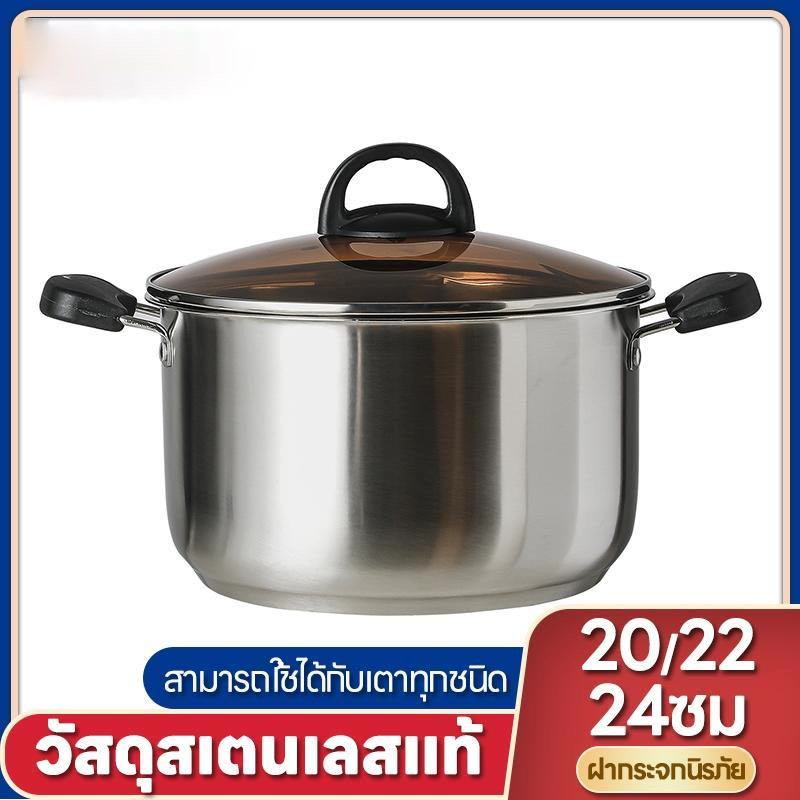 หม้อสแตนเลส 304 หม้อต้มสแตนเลส หม้อฝาแก้ว Pot stainless steel หม้อแกง หม้อทำครัว หม้อ2หู หม้อมีด้ามจับ ใช้กับเตาไฟฟ้าได้