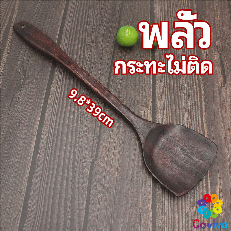 Covivo ตะหลิวทำอาหาร ตะหลิวไม้ทนร้อน ไม่ละลาย ใช้กับกระทะเทฟล่อนได้ cooking spatula