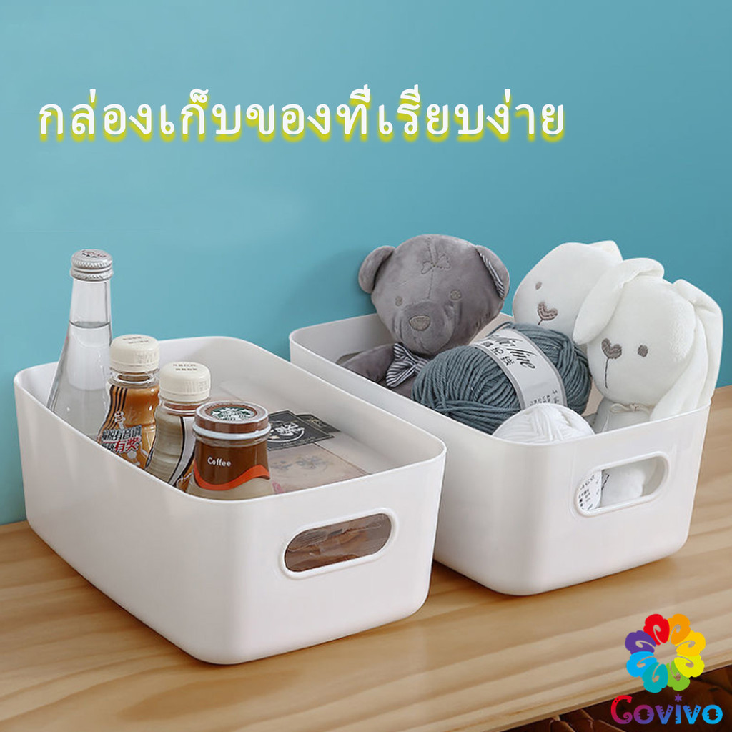 Covivo กล่องพลาสติก ""สไตล์ยุโรป"" กล่องเก็บของพลาส กล่องขนาดเล็ก Storage Box