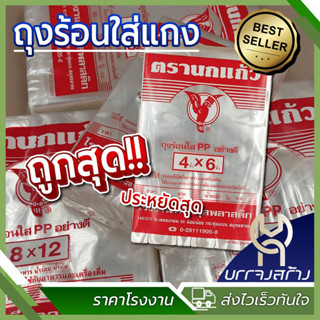 (1แพ็ค) ถุงร้อนตรานกแก้ว (แดง) ใส่อาหารร้อนและเย็น PP มีทุกข…