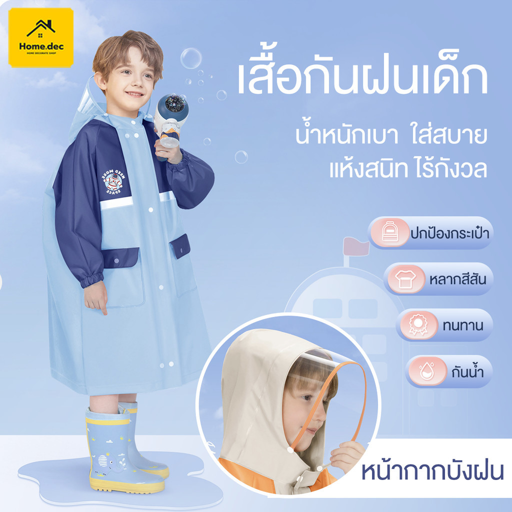 ชุดกันฝนเด็ก 8-10ขวบ เสื้อกันฝนเด็กแฟชั่น การออกแบบกระเป๋าความจุขนาดใหญ่ สะดวกในการไปโรงเรียน