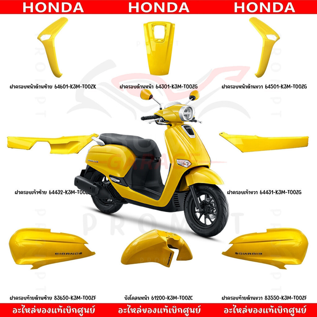ชุดสี HONDA GIORNO125 ปี2024 (สีเหลือง) ของแท้ศูนย์