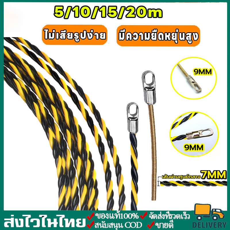 (ในไทย พร้อมส่ง) Fish Tape ฟิตเทป ดึงสายไฟในท่อ ความยาว 10 15 20 25 30 50 M