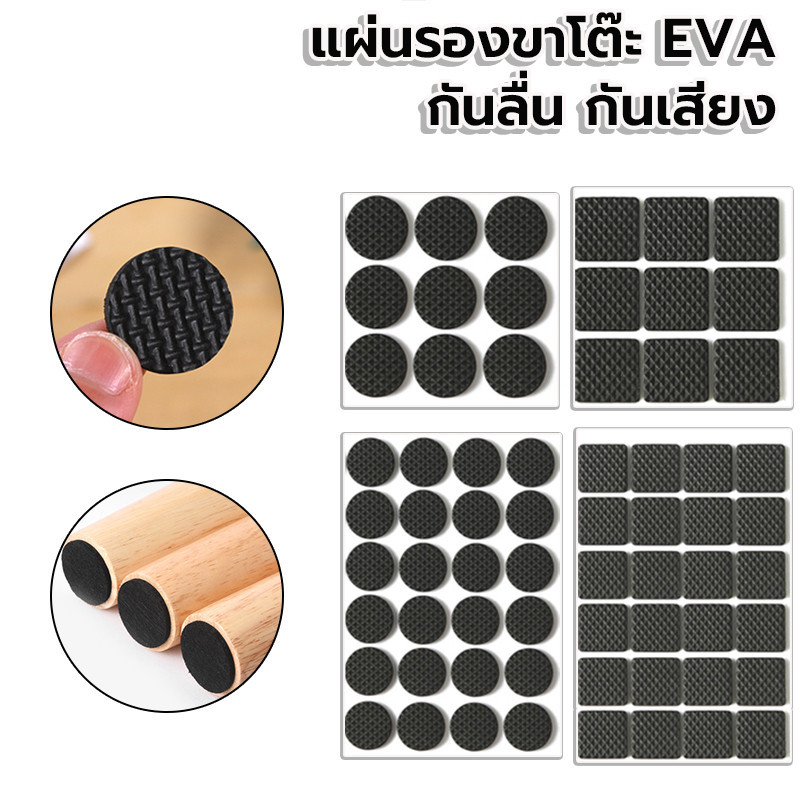 แผ่นรองขาเก้าอี้ ขาโต๊ะ แผ่นยางกันรอย EVA กันลื่น ยางรองขาเก้าอี้ มีกาวในตัว สําหรับเฟอร์นิเจอร์ เก้าอี้ โต๊ะ