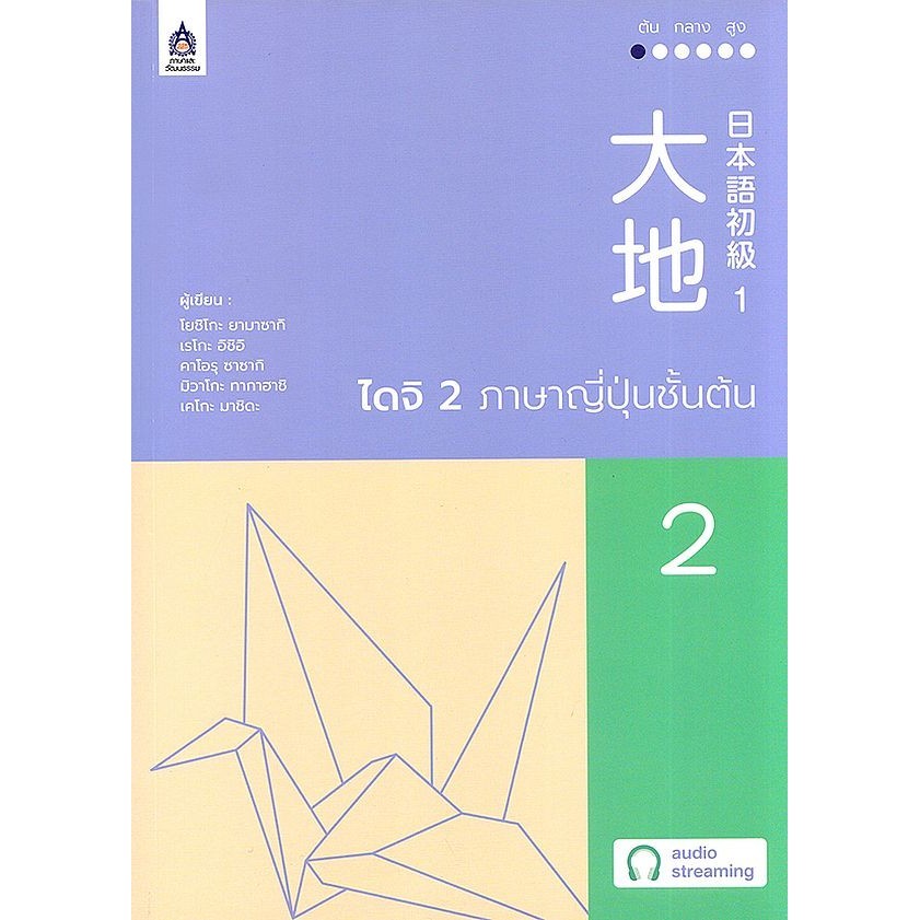 Bundanjai (หนังสือคู่มือเรียนสอบ) ไดจิ 2 ภาษาญี่ปุ่นชั้นต้น