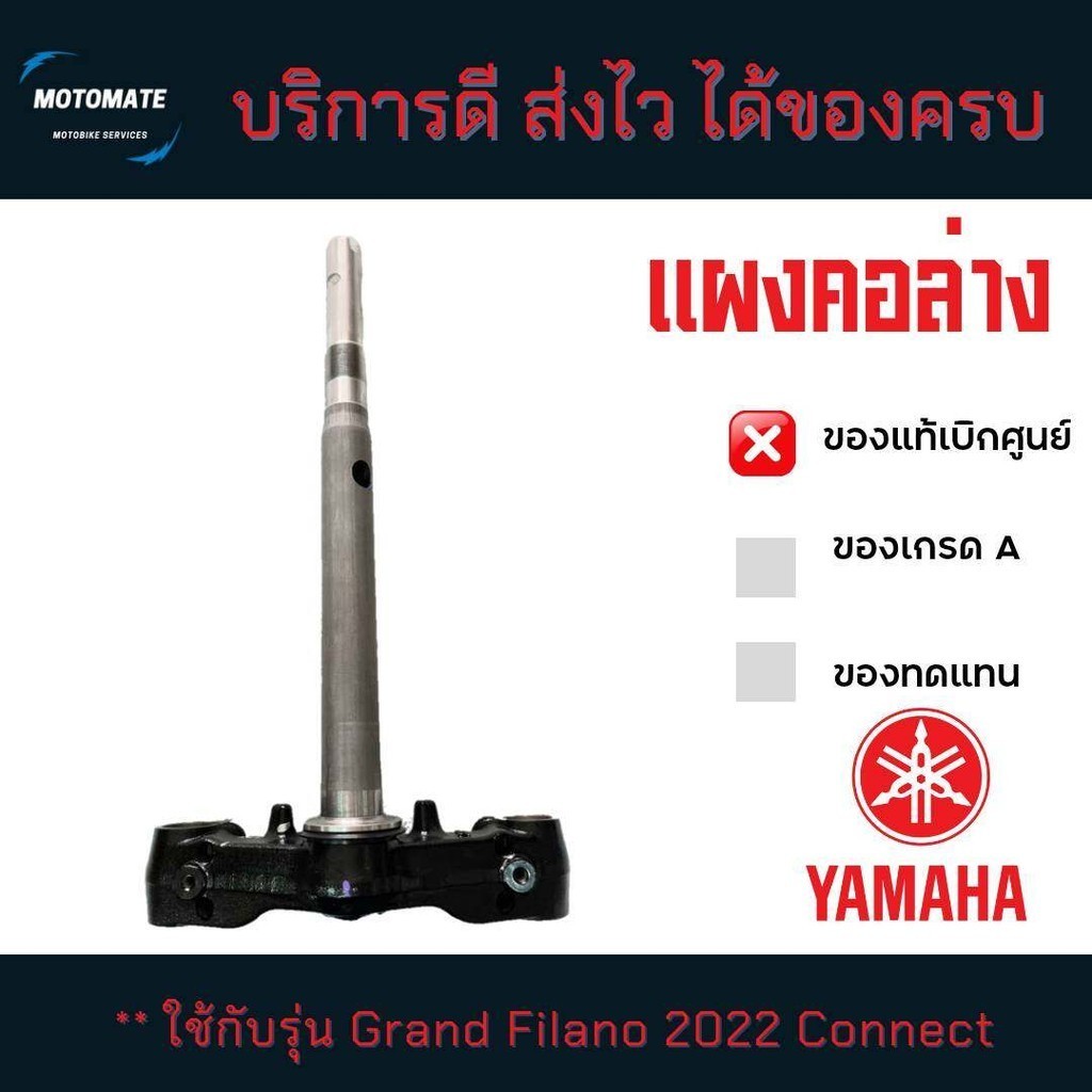 แผงคอล่าง Grand Filano 2022 Connect ของแท้เบิกศูนย์ YAMAHA BJJ-F3340-00