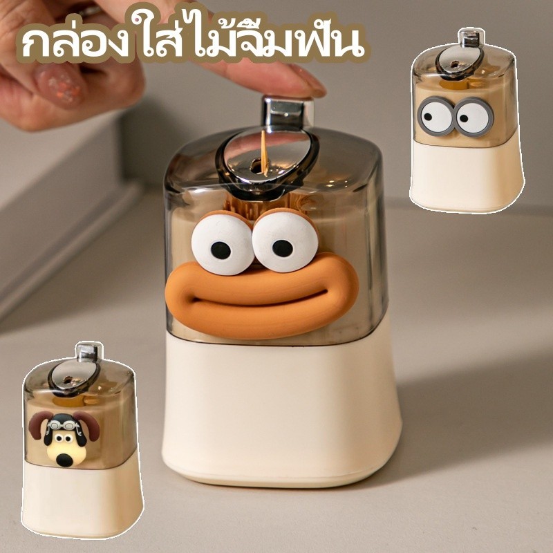 พร้อมส่ง กล่องใส่ไม้จิ้มฟัน ที่ใส่ไม้จิ้มฟัน เก็บไม้จิ้มฟัน รูปแบบการ์ตูน กดเพื่อเด้งอัตโนมัติ