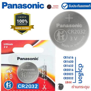 (ยกแผง) ถ่านกระดุม Panasonic ล็อตใหม่ ถ่าน CR2032 / CR2450 / CR1620 / CR1632 / CR2016 / CR2025 / CR1220 3V
