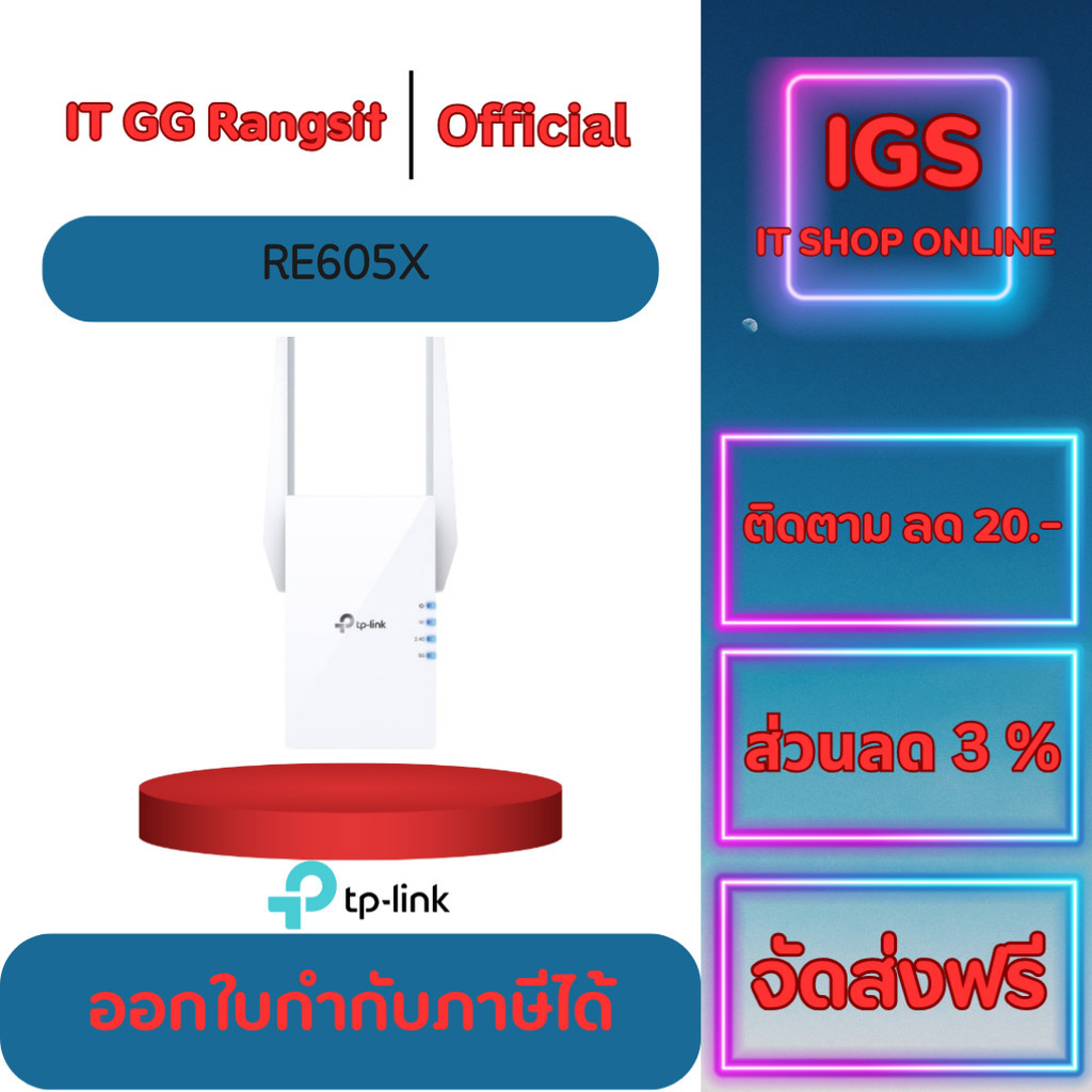 รับประกันศูนย์ 3 ปี Tp-Link ตัวขยายสัญญาน Wi-Fi Range Extender AX1800 รุ่น RE605X