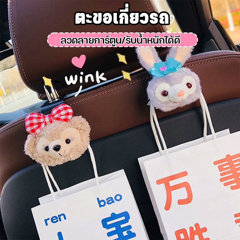 ตะขอรถ ตะขอห้อยของในรถ ตะขอเก็บของ อเนกประสงค์ อุปกรณ์เสริมในรถ ลายการ์ตูน สําหรับติดเบาะหลังรถยนต์