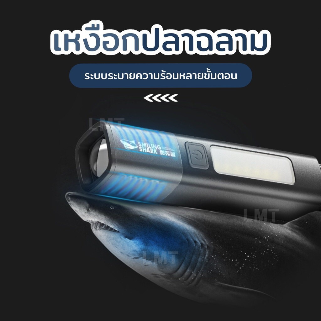 Smiling SHARK ไฟฉาย LED ใหม่ ไฟฉายแบบชาร์จไฟได้ ไฟฉายอเนกประสงค์ เล็ก สว่างมาก ชาร์จใหม่ได้ กันน้ำ เหมาะสำหรับตั้งแคมป์