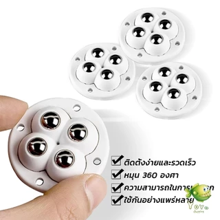 YOYO ล้อติดเฟอร์นิเจอร์ แบบไร้เสียง 360° ล้อลูกกลิ้ง 4pcs ล้อสีดำ ล้อสีขาว Furniture casters