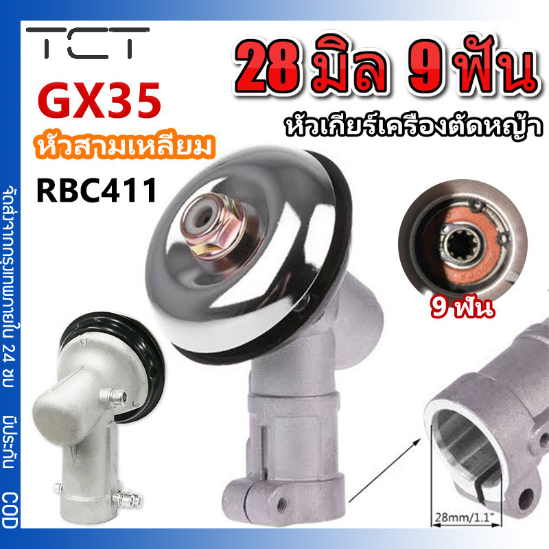 หัวเกียร์เครื่องตัดหญ้า หัวเกียร์ตัดหญ้า รุ่นสามเหลี่ยม NB411/GX35/RBC411/CG328/เครื่องยี่ห้อจีนทุกรุ่น (28 มิล 9 ฟัน)