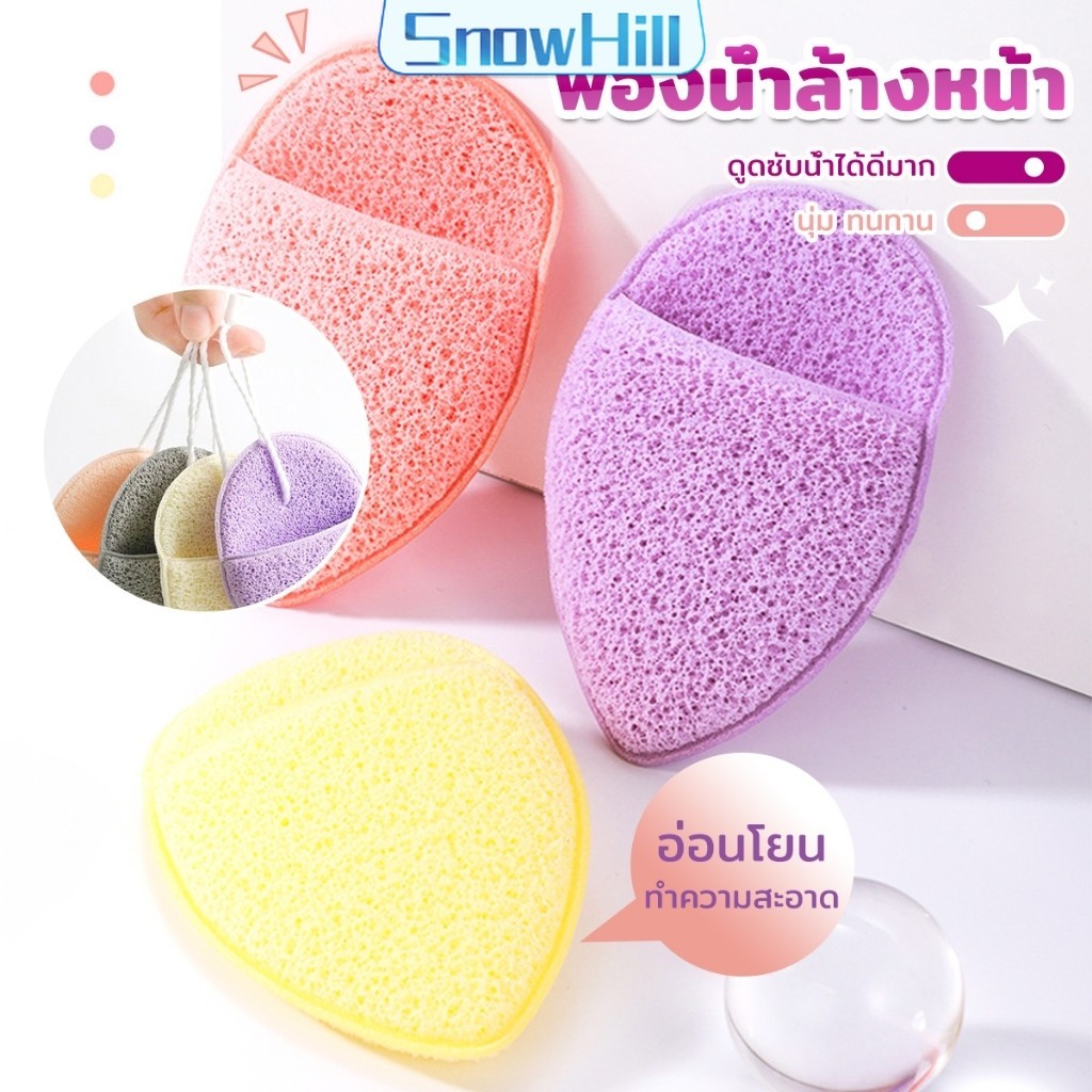 S.H ฟองน้ำล้างหน้า ฟองน้ำขัดหน้าทำความสะอาดใบหน้า จับถนัดมือ เนื้อนิ่ม facial sponge