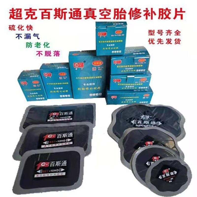 超克百斯通真空胎修补胶片补胎胶片补胎垫子补胎片常温硫化加固垫Super Kebai Stone vacuum tire repair film tire sealant yafangchui3.my2