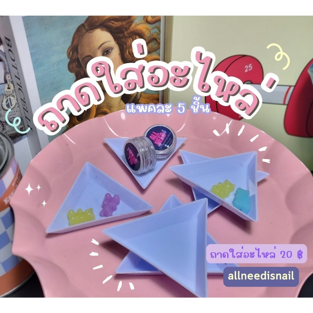 ถาดใส่อะไหล่ แพค 5 ชิ้น สามเหลี่ยม  พร้อมส่ง​🇹🇭🇹🇭