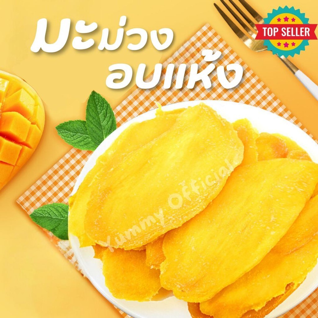 Pwshop ถูกและคุ้ม มะม่วงอบแห้ง Dried Mango ขนม เกรดAAA  มะม่วงอบธรรมชาติ ผลไม้อบแห้ง มะม่วง 100/200/500กรัม พร้อมส่ง
