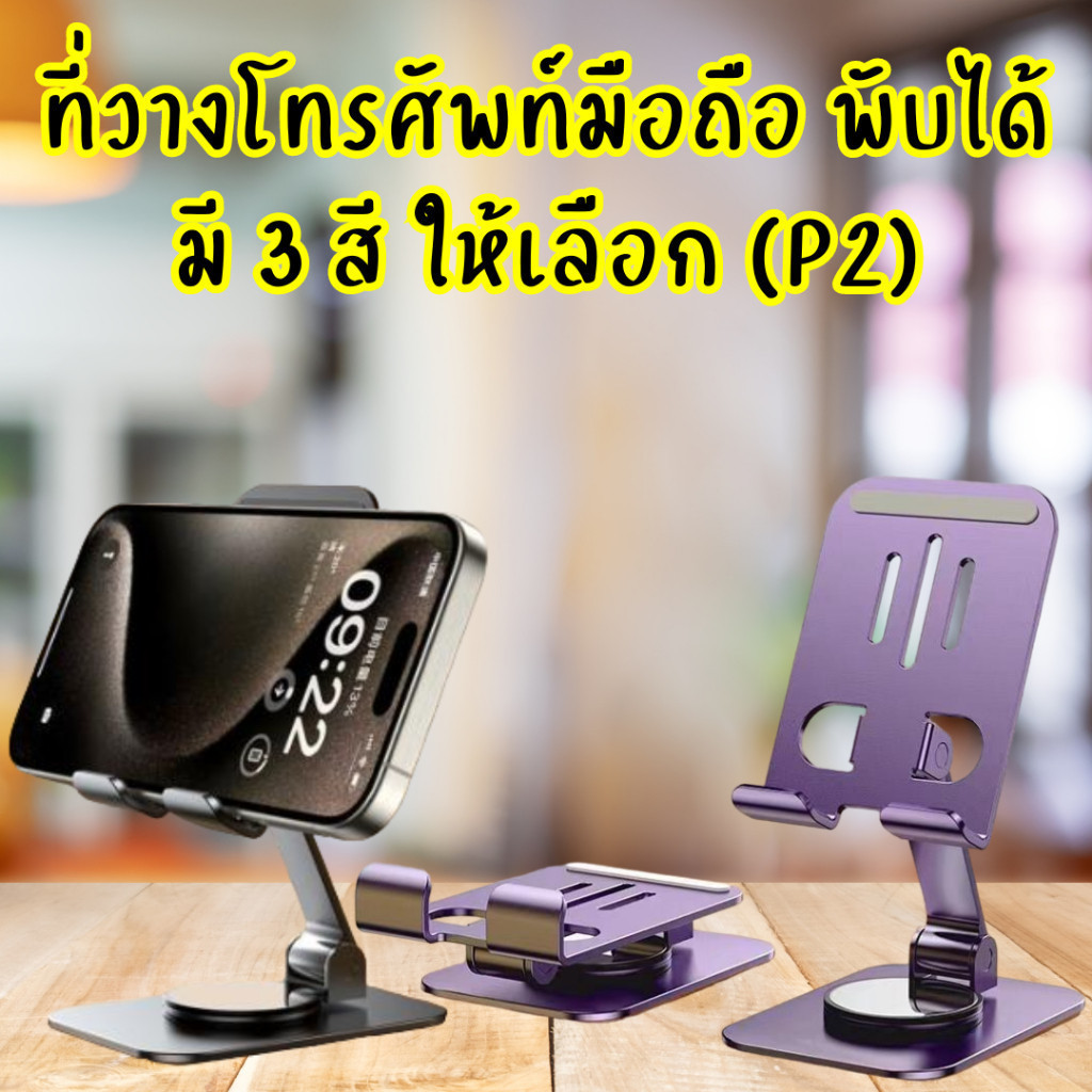🥕 (P2) ที่วางโทรศัพท์ โลหะ วางเดสก์ท็อป โทรศัพท์มือถือ แบบพับได้ แท่นวางหมุนได้360 องศา/G0003 - รูปที่ 2