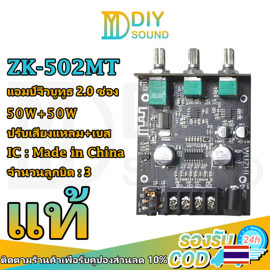 DIYsound Wuzhi แอมป์จิ๋ว ZK-502MT 100% แท้ แอมจิ๋ว บลูทู ธ 5.0 ซับวูฟเฟอร์เครื่องขยายเสียง กำลังขับ 