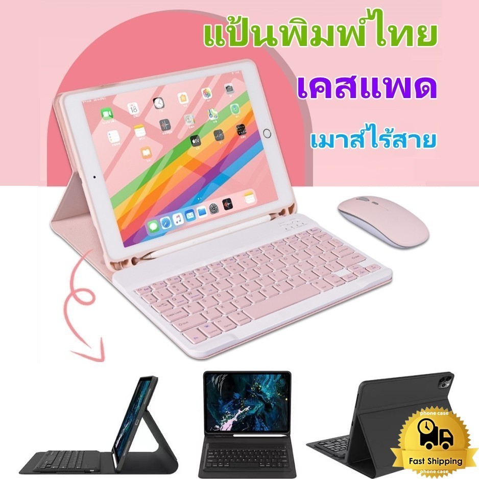 เคสคีย์บอร์ด สำหรับไอแพด 10.2 Gen7 Gen8 Gen9 Pro 10.5 Air 3 Pro11 2024 (M4) Air 4 5 Pro11 2018 แป้นพิมพ์ไทย บลูทูธไร้สาย