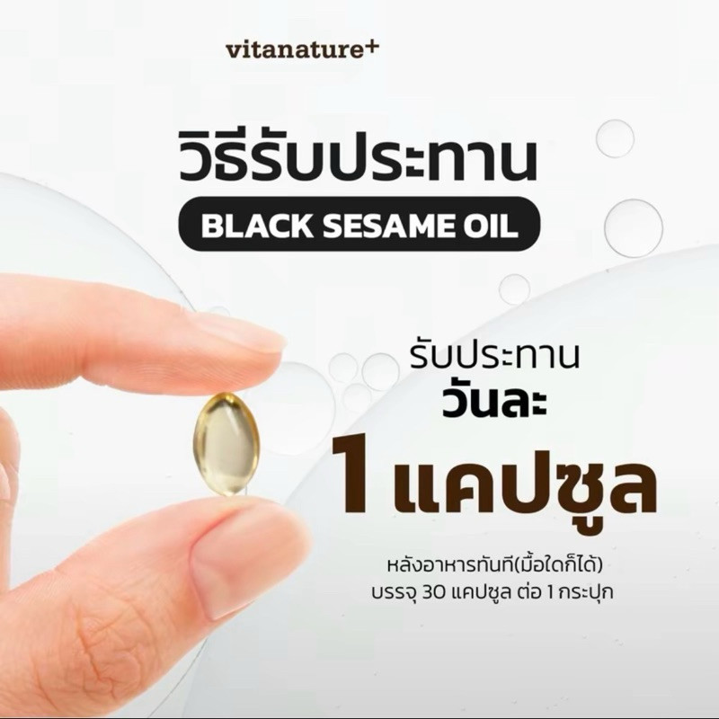 สั่งในไลฟ์ลด100 Vitanature+ Black Sesami Oil รูปที่ 2