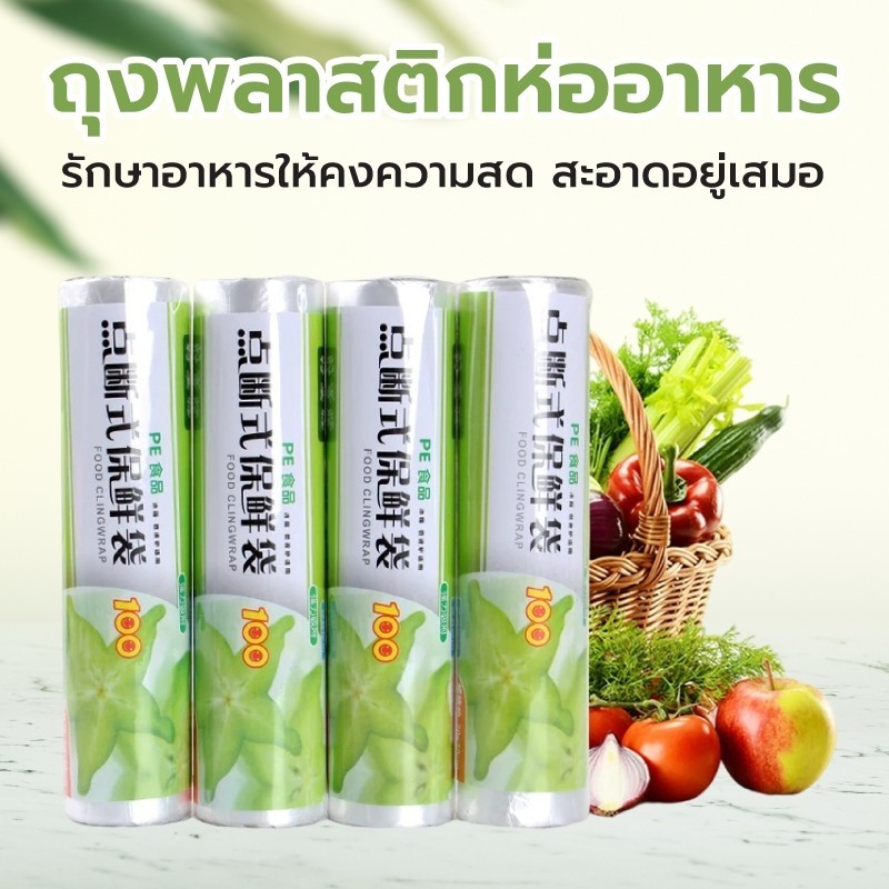 ห่ออาหาร ถุงถนอมอาหาร แบบม้วนใส รักษาอาหารให้คงความสดและสะอาดอยู่เสมอ พลาสติกแบบใช้แล้วทิ้ง ถุง PE ใหม่ 50ใบ