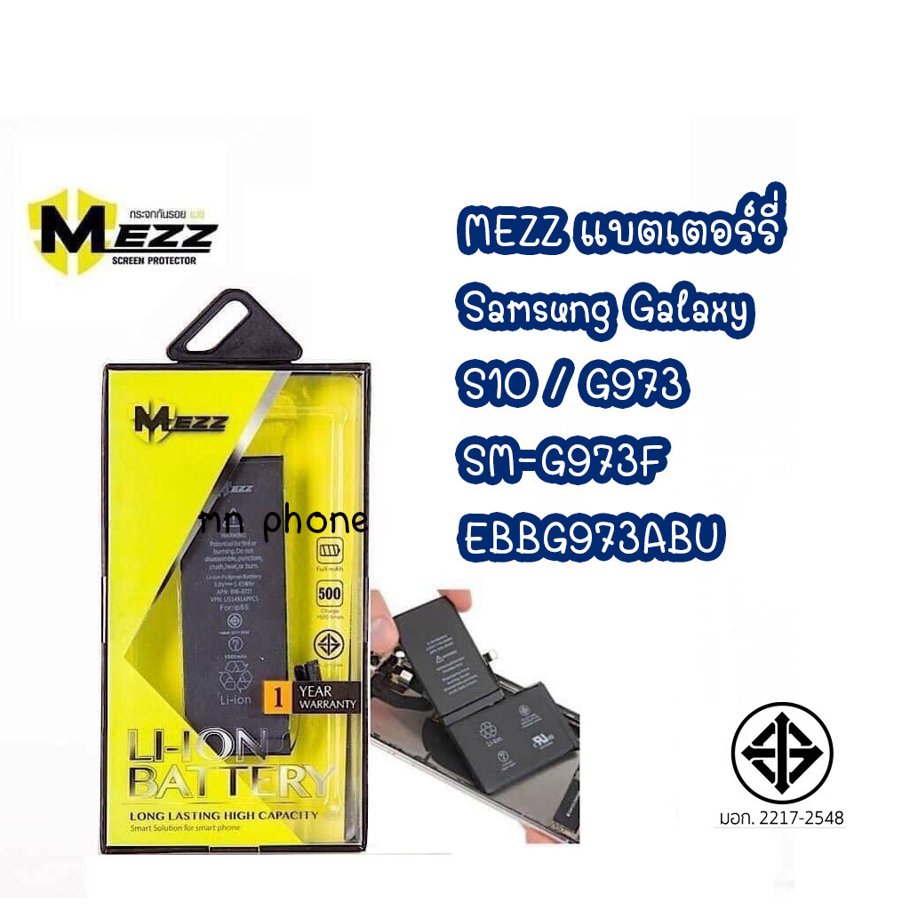 Mezz แบตเตอร์รี่ SAMSUNG GALAXY S10 / G973 / SM-G973F / EBBG973ABU มี มอก. รับประกัน1ปี