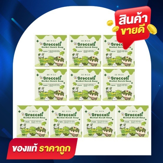 (10ก้อน) สบู่สครับบล็อคโคลี่ 2 in 1 สบู่ + สครับ  บีริช บร็อคโคลีเฮิร์บ สครับ โซป 35 g อ่อนโยน สารสกัดพรีเมี่ยม