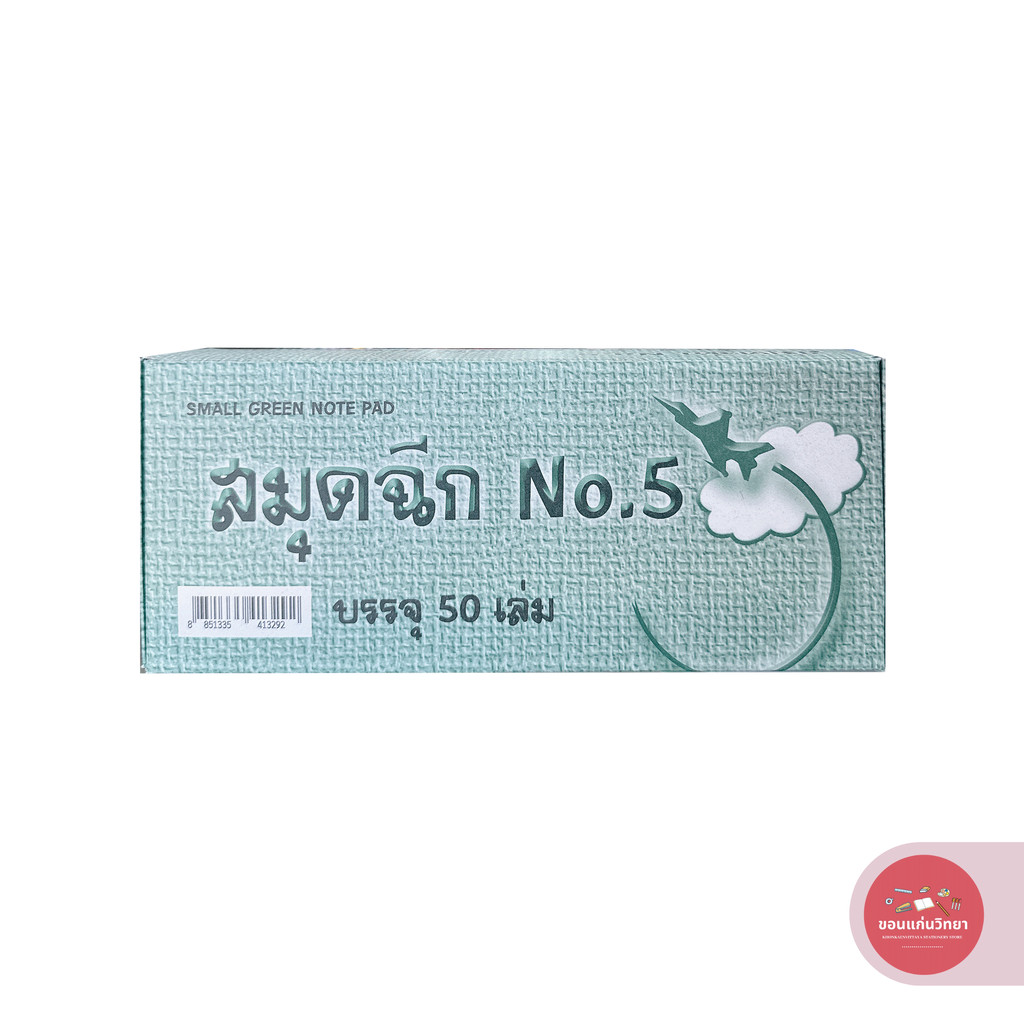สมุดฉีก Writing Pad ตราจรวด เบอร์ 5 ไม่มีเส้น บรรจุ 50 เล่ม จำนวน 1 กล่อง