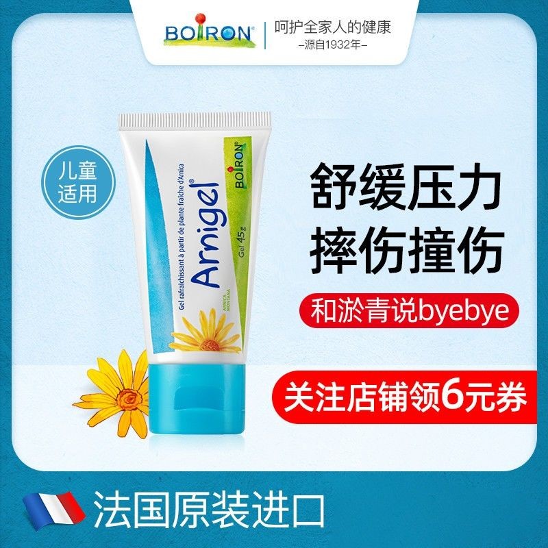 HOTShop ฝรั่งเศส Boiron Boiron arnigel Gel ลบ Bruise ครีมเด็ก Bruises Bruises ขจัด