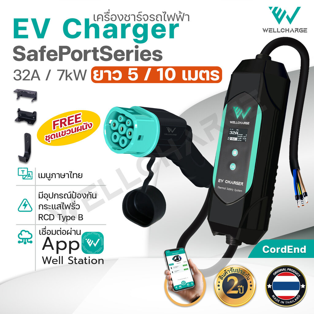 EV Charger เครื่องชาร์จรถไฟฟ้า สำหรับพกพา หรือติดตั้ง ขนาด 7.0กิโลวัตต์(kW) 32A คอร์ดเอ็นสำหรับเข้าเบรกเกอร์ ผลิตในไท...