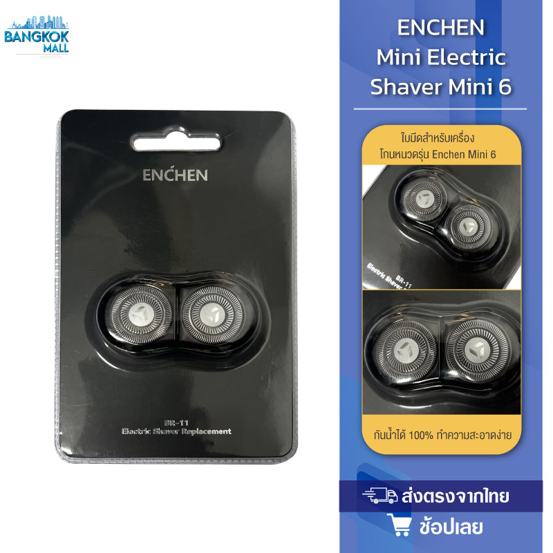 ใบมีดสำหรับเครื่องโกนหนวดไฟฟ้าขนาดเล็ก ENCHEN Mini 6