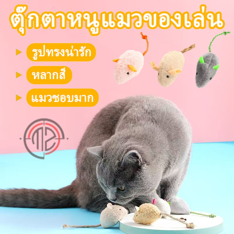 หนูปลอม ของเล่นแมว ขอเล่นแมว หางขนนก ของเล่นตุ๊กตาหนูจําลอง แบบตลก สําหรับสัตว์เลี้ยง แมว คลายเครียดแมว