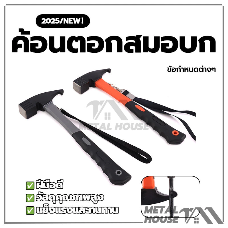 ค้อนตอกสมอสำหรับกางเต้นท์ ด้ามจับ PVC thumbnail 5