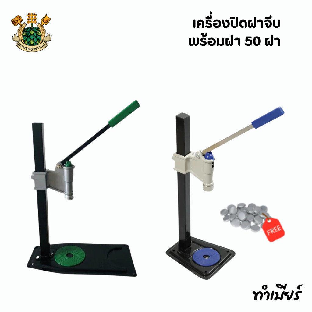 เครื่องปิดฝาจีบ พร้อมฝา 50 ฝา /เครื่องปิดขวด