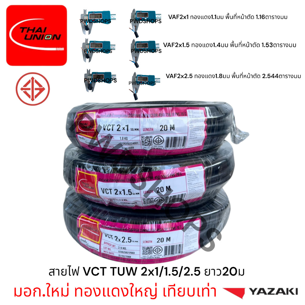 Thaiunion สายไฟ VCT 2x1/1.5/2.5 ยาว20เมตร มอก.ใหม่ สายคู่ สายไฟฟ้า สายไฟปลั๊ก สายไฟสวิตซ์ สายไฟอ่อน สายกลมดำ
