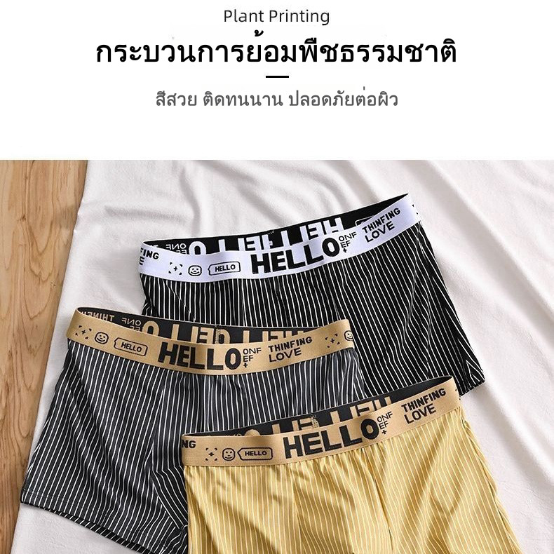 HELLO แถบ กางเกงในบ็อกเซอร์  กางเกงในผู้ชายขาสั้น กางเกงใน เนื้อผ้านิ่ม สวมใส่สบาย สบาย ระบายอากาศได้ดี Boxer พร้อมส่ง