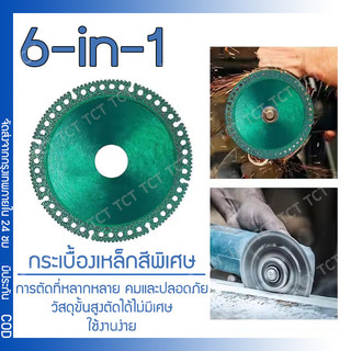 6in1ใบตัดเหล็ก ใบเลื่อยวงเดือน อเนกประสงค์ หินอ่อน ใบเลื่อยตัดมัลติฟังก์ชั่นคอมโพสิต 100 มม.สำหรับเครื่องมือเจียรมุม