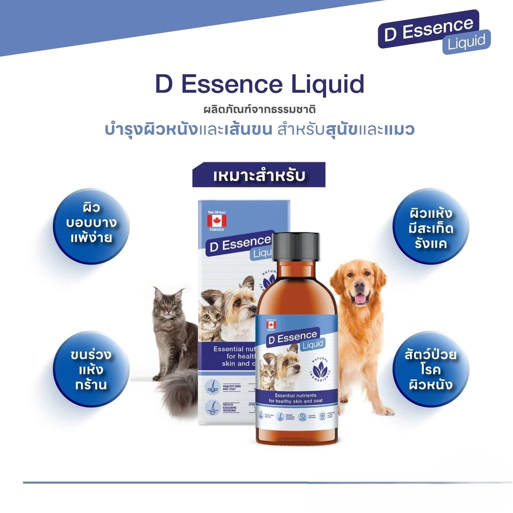 D Essence Liquid น้ำมันบำรุงผิวหนังและเส้นขน อร่อย ชนิดน้ำ แถมทิชชู่เปียกกลิ่น Original 20 แผ่น 1 ห่อ พร้อมส่ง thumbnail 5