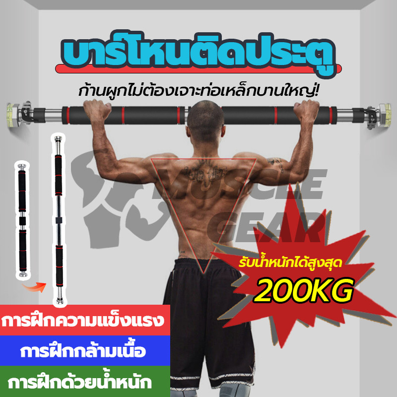 💪จัดส่งรวดเร็ว💪บาร์โหนติดประตู บาร์โหนดึงข้อ ปรับได้ 60-100 cm /80-130 cm/100-150 cm บาร์ดึงข้อ Chinup Bar