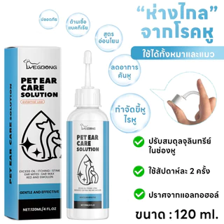 YEGBONG_น้ำยาทำความสะอาด เช็ดหูสัตว์เลี้ยง ยาหยอดหูแมว ลดอาการคัน แดง ดับกลิ่น 120ml