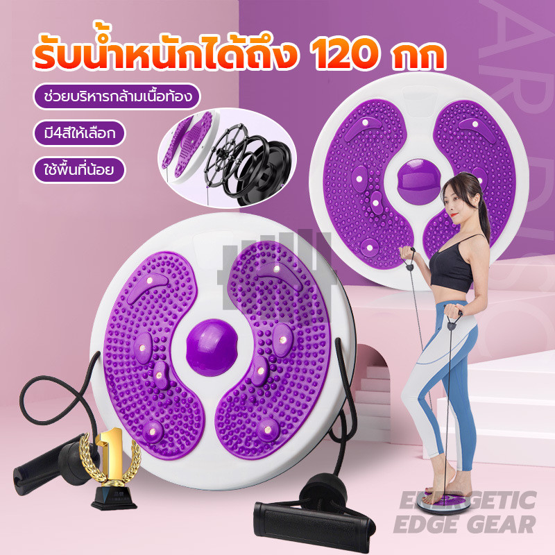 จานทวิสหมุนเอว จานหมุนเอว ที่หมุนลดเอว พร้อมเชือก จานหมุน ให้รู้สึกได้ยืดช่วงท้อง เอว และส่วนแขน