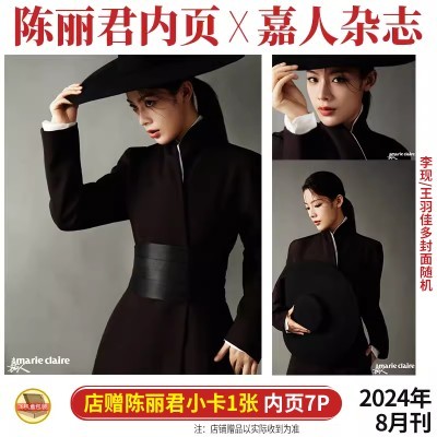 Chen Lijun Inner Page 7P+Store ฟรี Photocard marie claire Magazine สิงหาคม 2024
