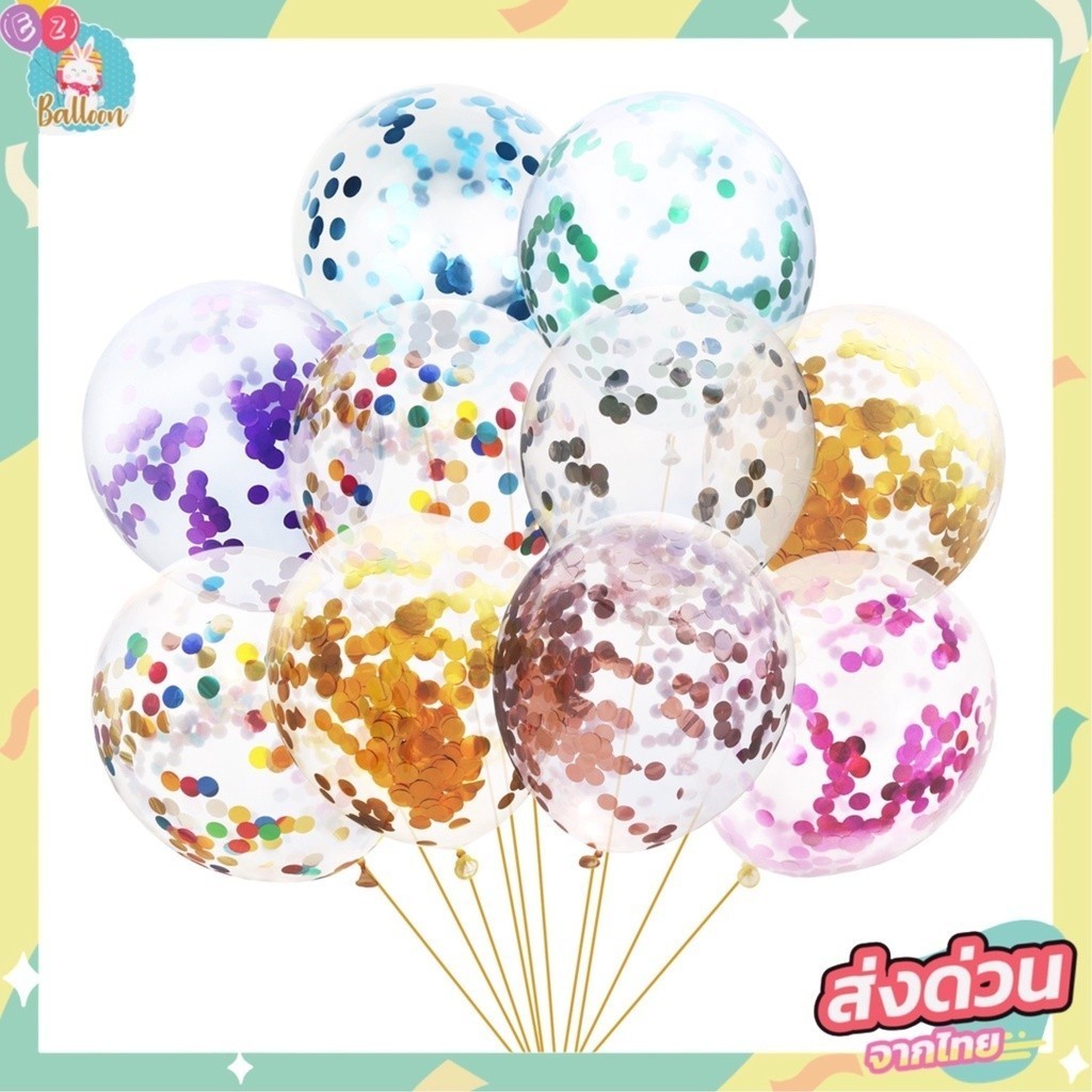 ลูกโป่งใส ลูกโป่งยาง กลิตเตอร์ Glitter confetti  ลูกโป่งใส สีเยอะมาก  ขนาด12 นิ้ว