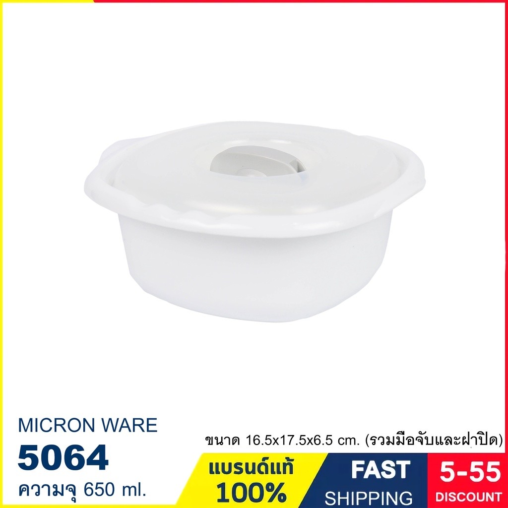 ถ้วยไมโครเวฟ ชามไมโครเวฟ 650 ml. ขนาด 15x15x6 CM. ทนอุณหภูมิ -20°C ถึง 120°C เข้าช่องฟรีซได้ แบรนด์ Micron ware รุ่น5064