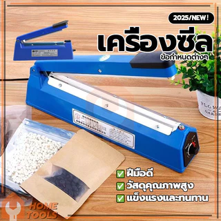 เครื่องซีลถุงพลาสติก 8 นิ้ว เครื่องซีล สามารถซีลถุงพลาสติก ความสะดวกในการใช้งาน รอยซีลจะติดแน่นและสวยงาม